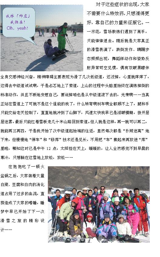 科室冬游——滑雪（二）