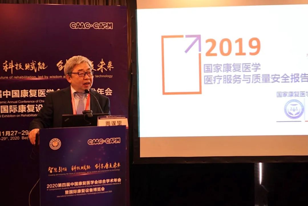 2020年国家康复医学专业医疗质量控制工作第二次会议召开