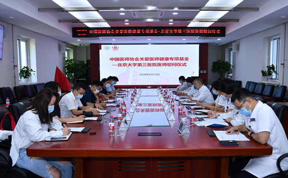 中国医师协会关爱医师健康基金送关怀活动走进我院