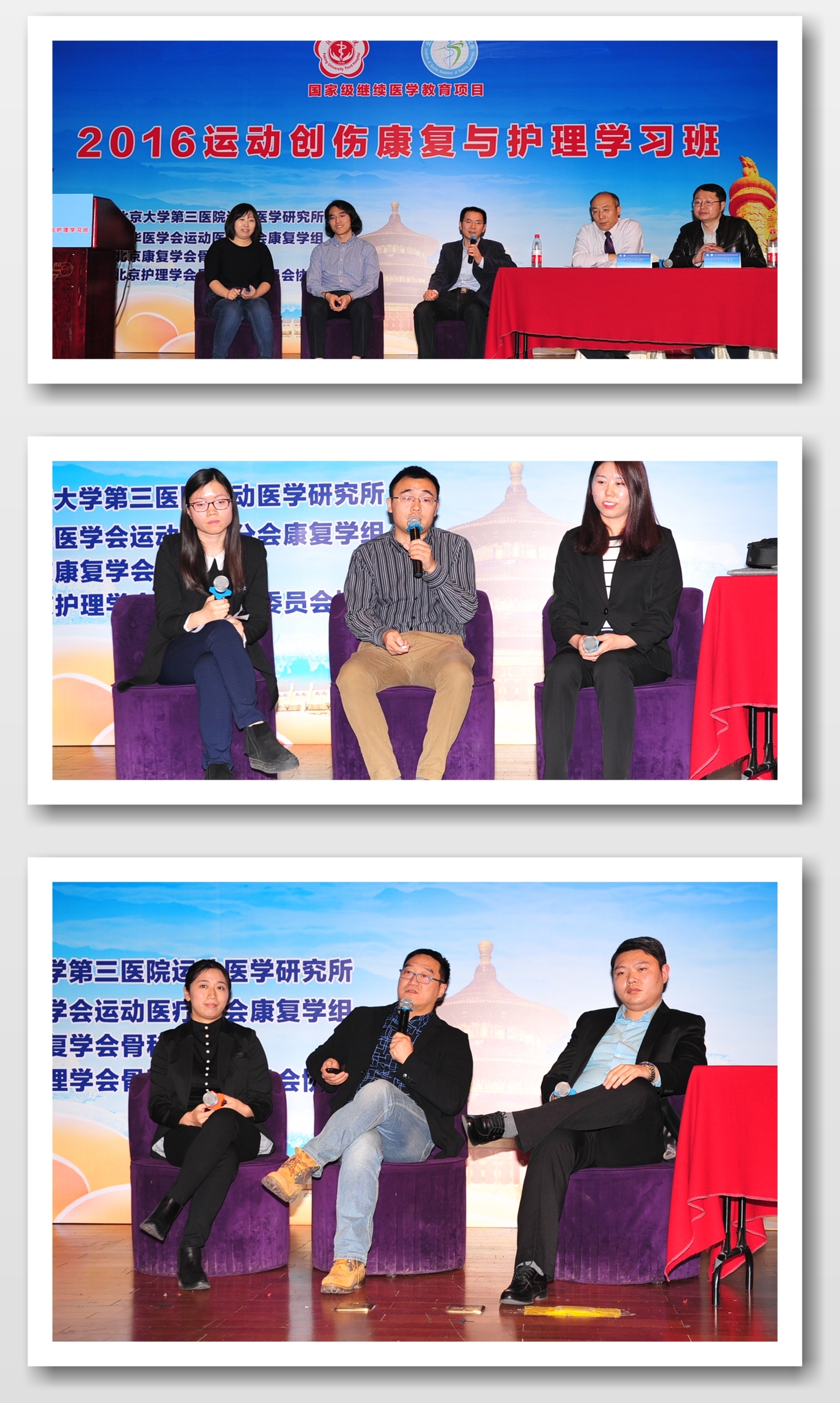 运动医学研究所举办2016年全国运动创伤康复与护理学习班