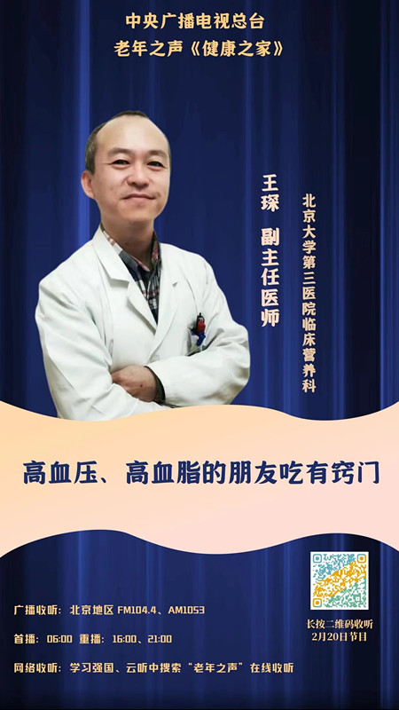 【中央广播电视总台】老年之声 高血压、高血脂的朋友们吃有窍门