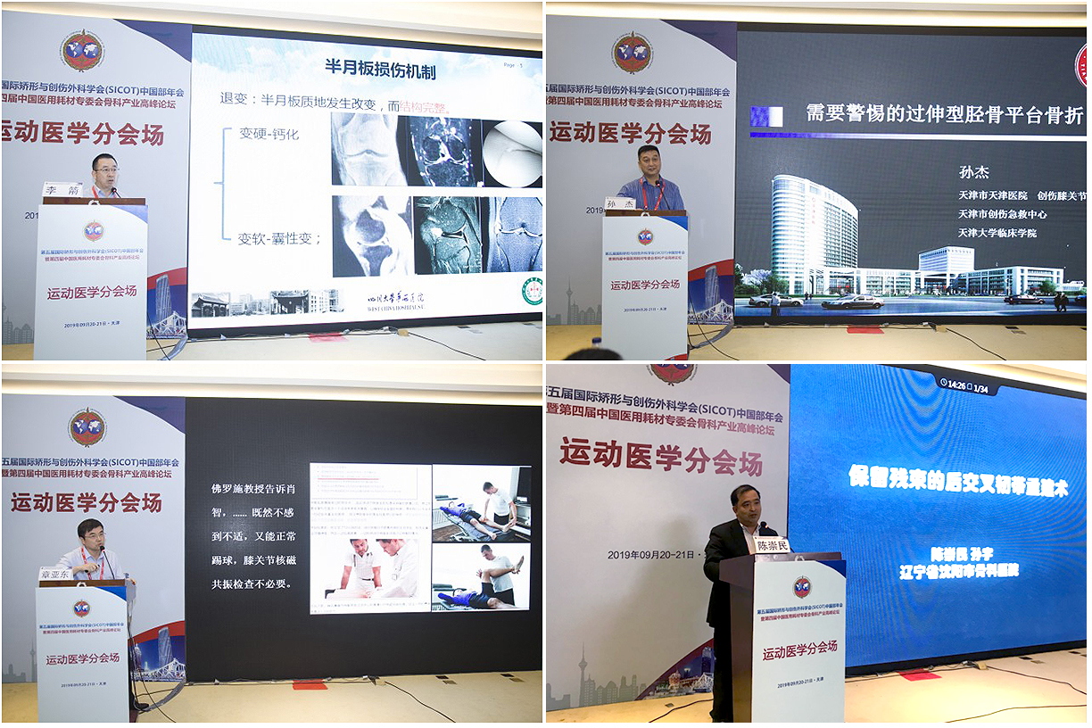 我所敖英芳教授连任国际矫形与创伤外科学会(SICOT)中国部运动医疗专业委员会主任委员