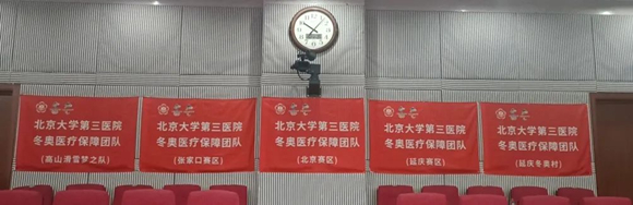 北大表彰会上，听三院冬奥医生现场讲述