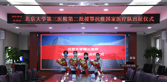 快讯|北医三院院长乔杰院士,出发,去武汉!