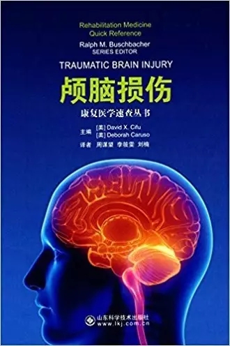 北医三院康复医学科25周年科庆——2012-2017年部分发表文章、编著、译著题录