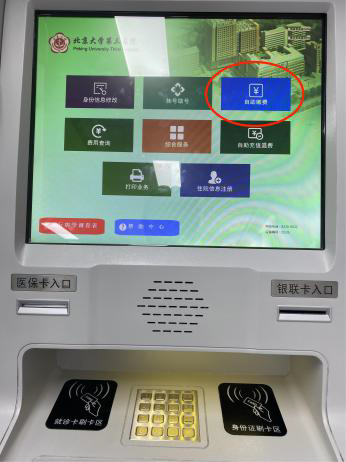 自助机缴费操作说明