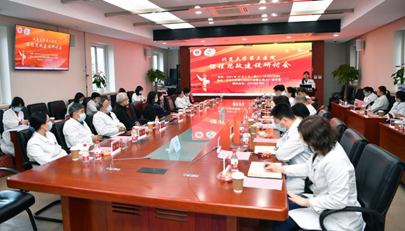 北京大学第三医院举办课程思政建设研讨会