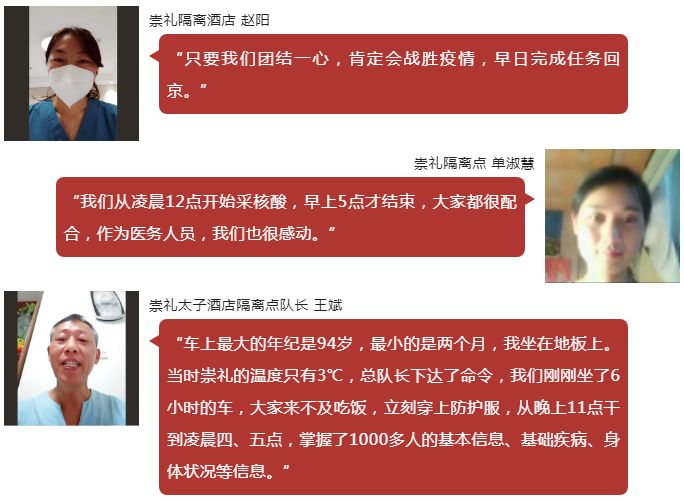 聚是一团火 散似满天星 北医三院派出69名医护支援13个隔离点疫情防控工作