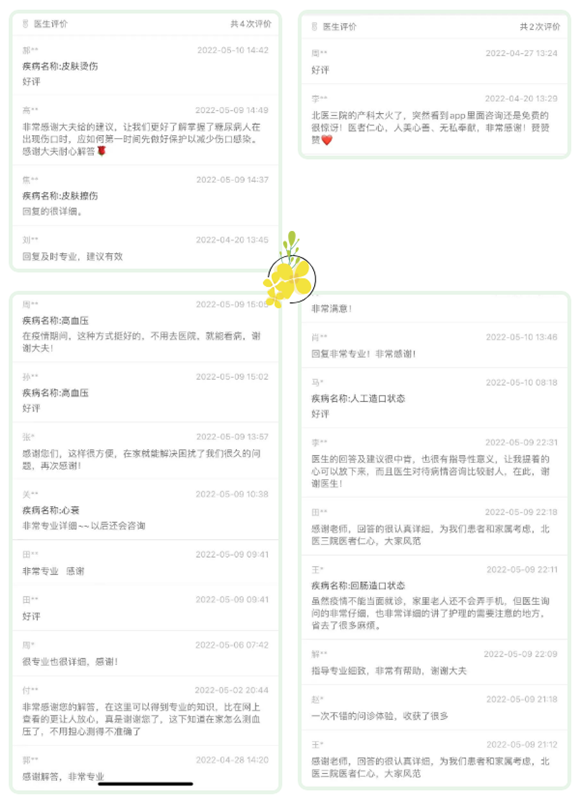 北医三院举办多学科线上护理义诊活动