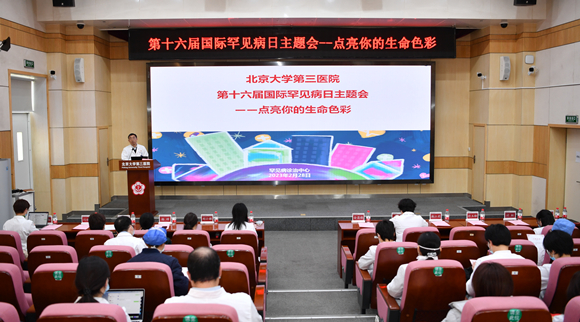 我院举办第十六届国际罕见病日活动