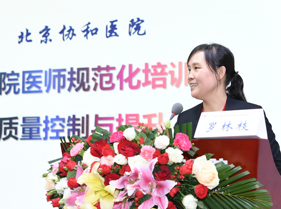 2019年中国医学教育创新与发展高峰论坛在北京大学第三医院举办