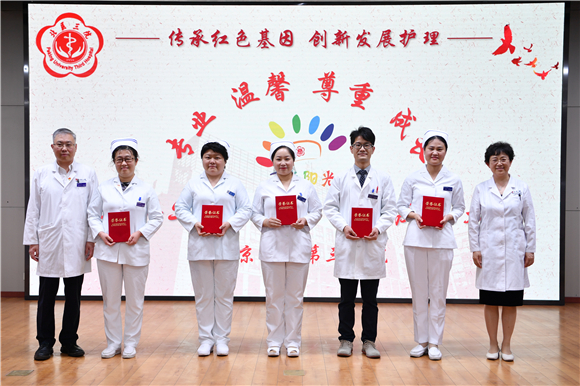 北京大学第三医院召开2021年5?12国际护士节庆祝大会