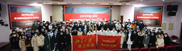 113人再出发 北医三院第三批援鄂抗疫医疗队出征武汉