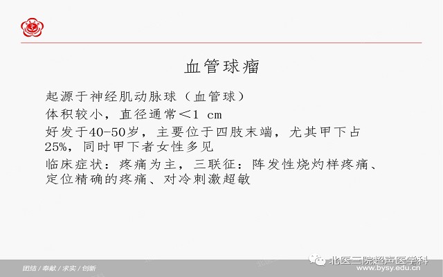 五大痛性浅表肿瘤（一）