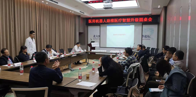 我院举办北大医学外科智慧医疗与AI技术应用高峰论坛