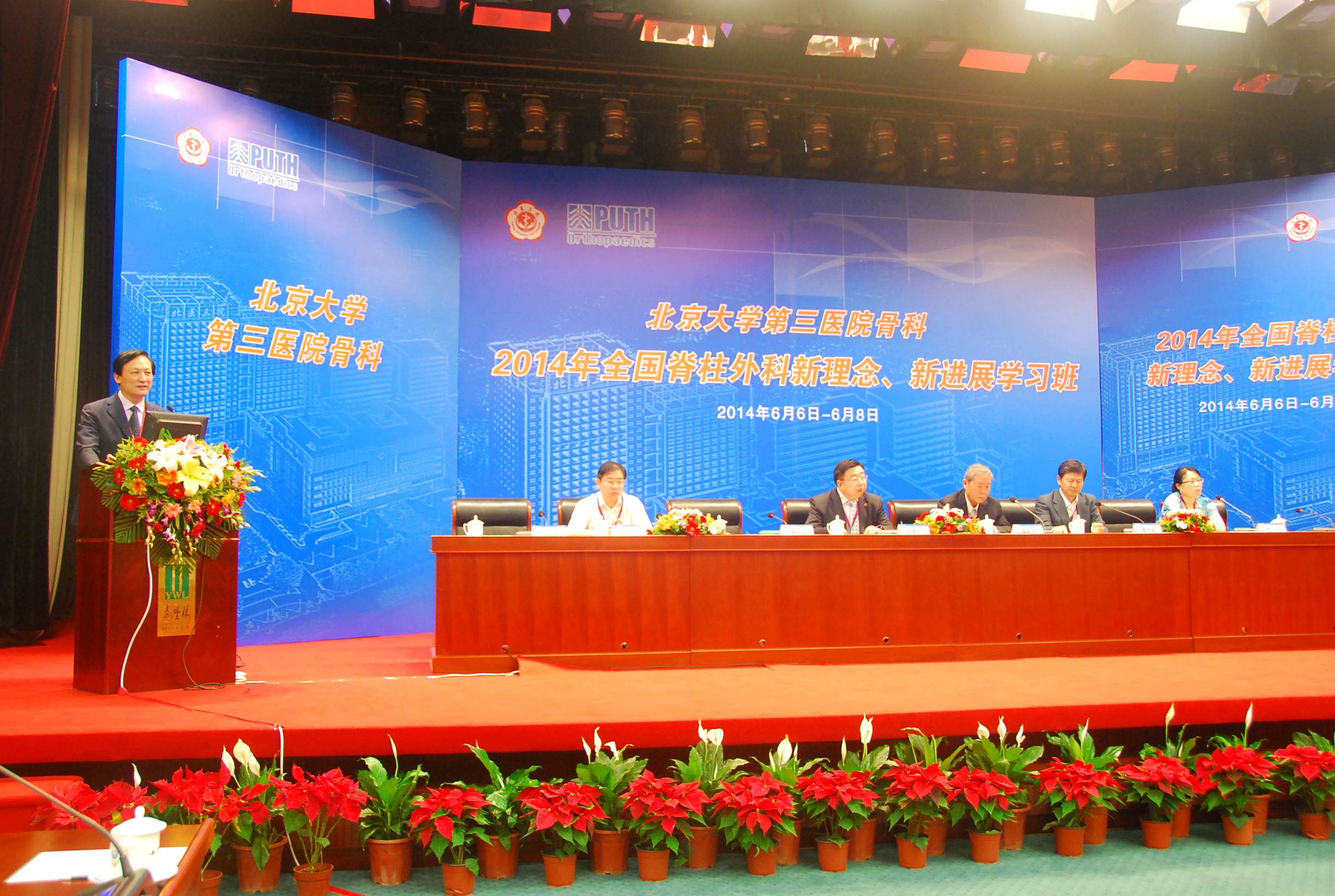 2014年北京大学第三医院骨科 全国脊柱外科新理念、新进展学习班暨研讨会 