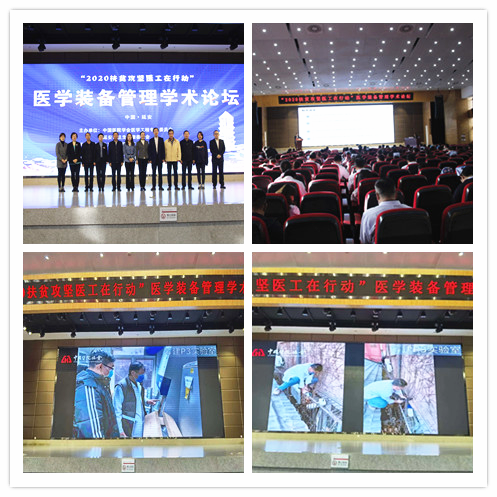 医学工程处参加在延安分院举办的医学装备管理学术论坛