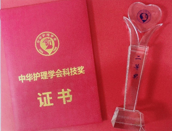 护理部项目荣获第七届中华护理学会科技奖二等奖