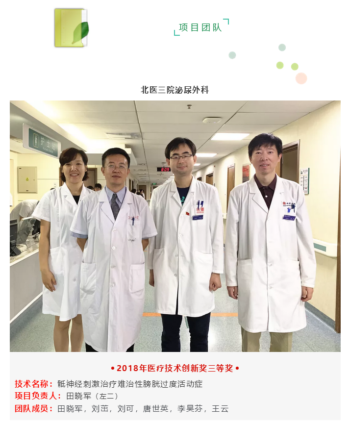 三院新技术 | 膀胱起搏器——难治性膀胱过度活动症患者的福音