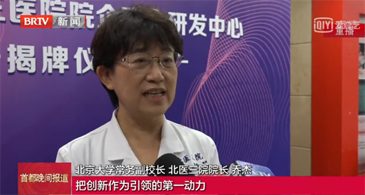 【BTV7】北京大学第三医院成立五大研究中心