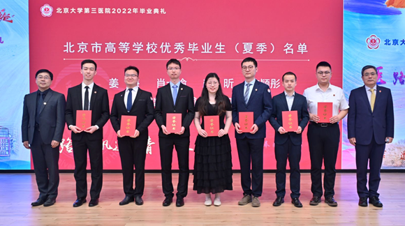 北京大学第三医院举办2022届毕业典礼