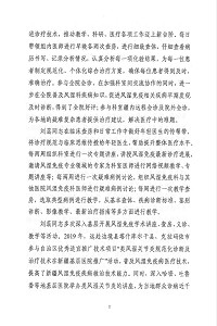 新疆医科大学感谢信-致敬刘蕊副主任医师