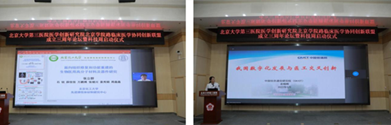 北医三院医学创新研究院、北京学院路临床医学协同创新联盟成立三周年论坛暨科技周启动仪式举行