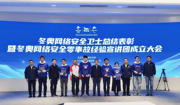 冬奥网络安全“零事故” 北医三院信息管理与大数据中心“安全卫士”获表彰 