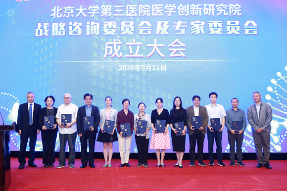 北医三院举行医学创新研究院暨北京学院路临床医学协同创新联盟战略研讨会