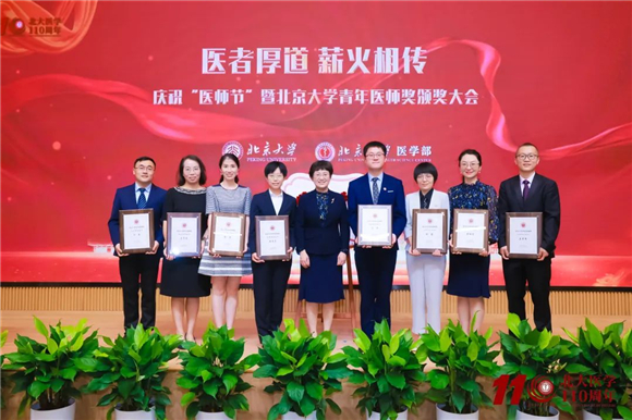 北医三院8人荣获第二届北京大学青年医师奖