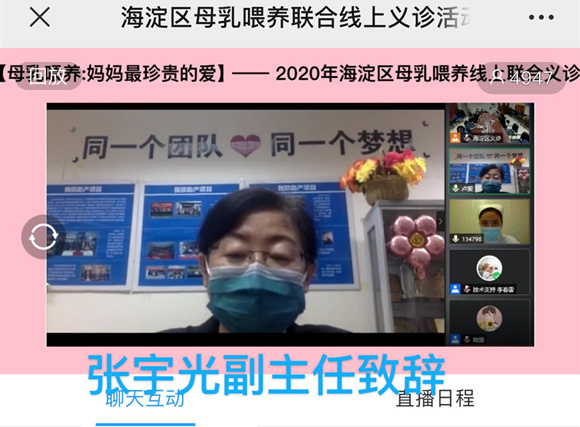 我院承办海淀区母乳喂养线上联合义诊