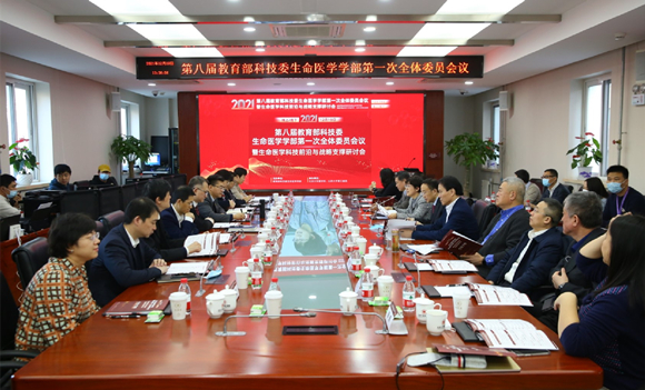 第八届教育部科技委生命医学学部全体委员会议暨生命医学科技前沿与战略支撑研讨会顺利召开 