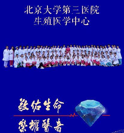 北医三院一个团队和三位专家荣获2019年“荣耀医者”