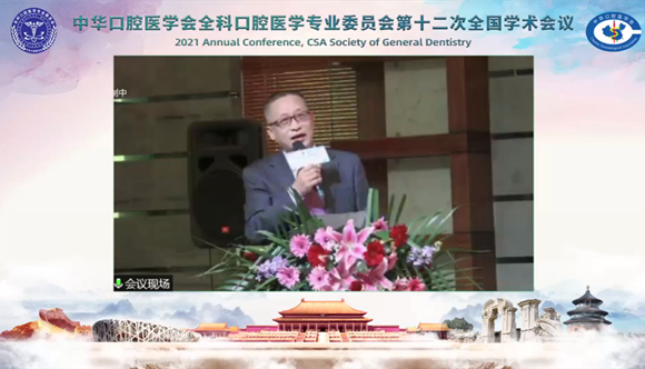 口腔科承办中华口腔医学会全科口腔医学专委会学术会议