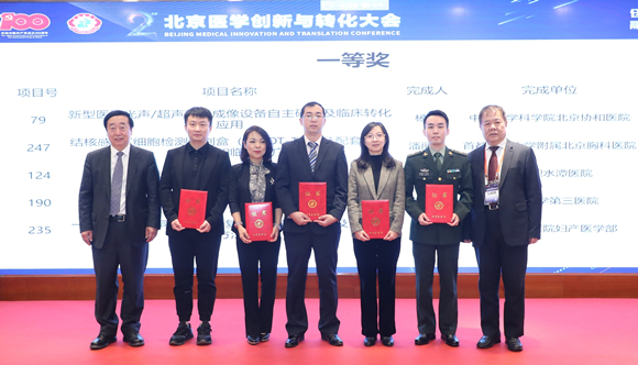 北医三院多个项目在第二届首都医学创新与转化大赛中获奖