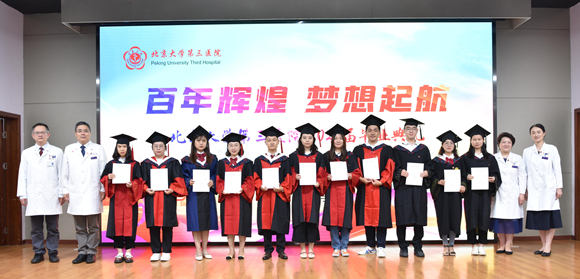 北京大学第三医院2021届毕业典礼举行