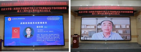 北医三院医学创新研究院、北京学院路临床医学协同创新联盟成立三周年论坛暨科技周启动仪式举行