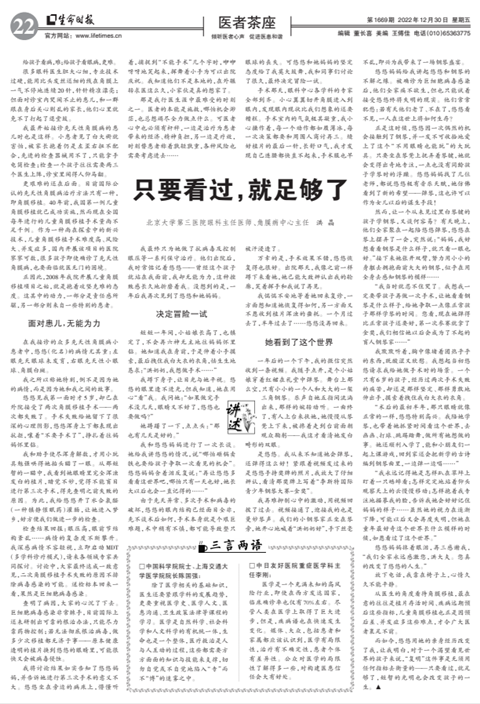 【生命时报】只要看过,就足够了