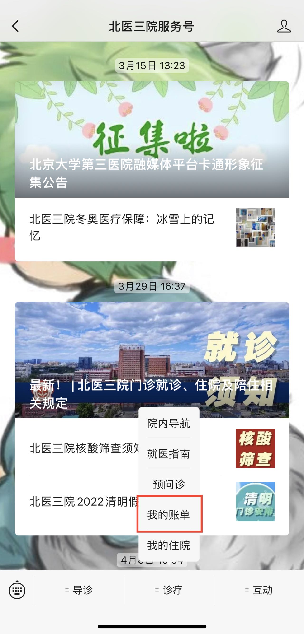 微信公众号缴费操作说明