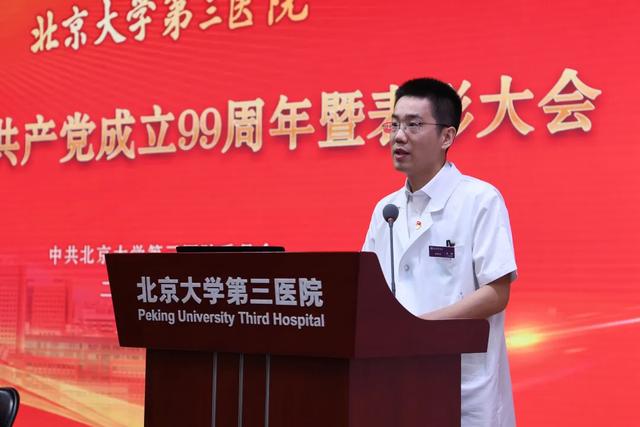 北京大学第三医院举行庆祝中国共产党成立99周年暨表彰大会