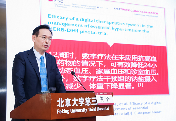 北京大学第三医院参与主办北大健康论坛