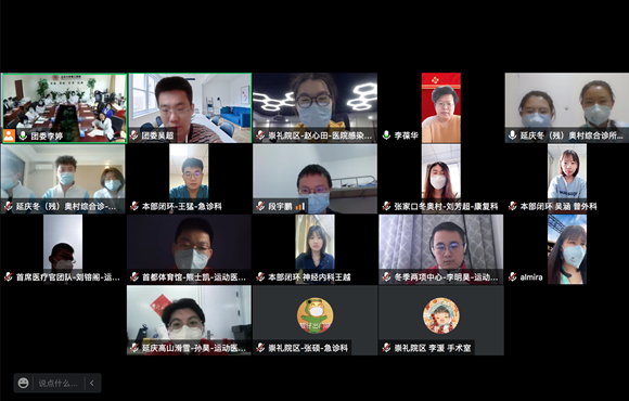 北医三院团委组织召开冬（残）奥会医疗保障团员线上慰问会