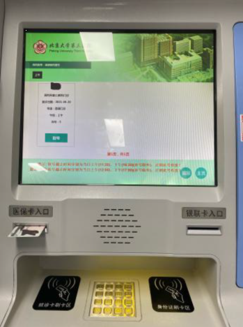 自助机取号操作说明