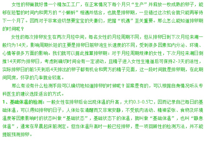 知者善谋，不如当时-监测排卵规律同房的方法