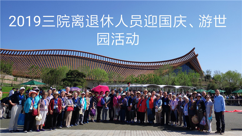 2019年5月游延庆世园会