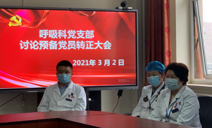 百尺竿头须进步 继往开来再扬帆——呼吸内科党支部举办援鄂预备党员转正会