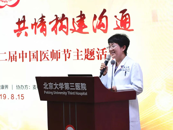 北医三院“中国医师节”系列之人文点亮医学 共情构建沟通