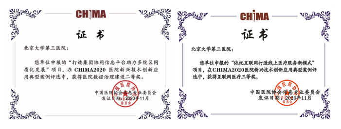 我院两个项目在中国医院协会信息网络大会上荣获多个奖项
