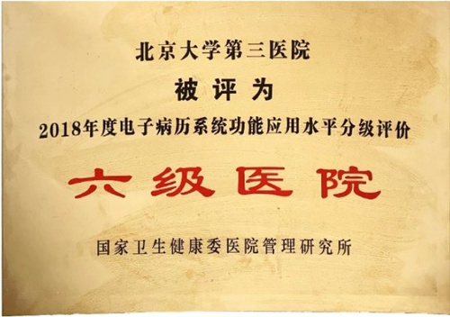 实干为人民 追梦又出发——2020年北医三院新年献词