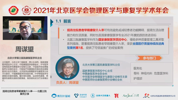 康复医学科承办2021年北京医学会物理医学与康复学学术年会